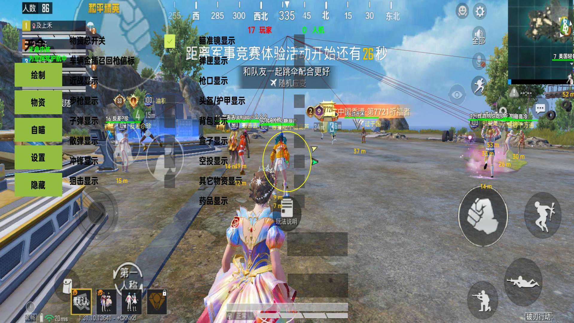 和平精英辅助【三体】