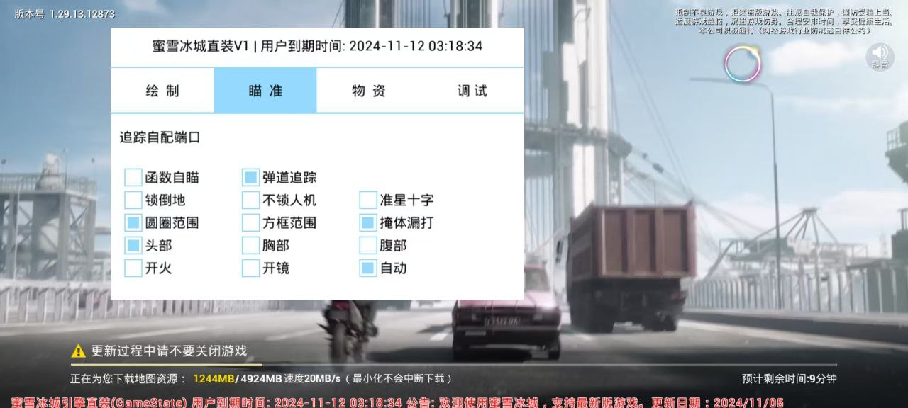 和平精英《魔法》辅助