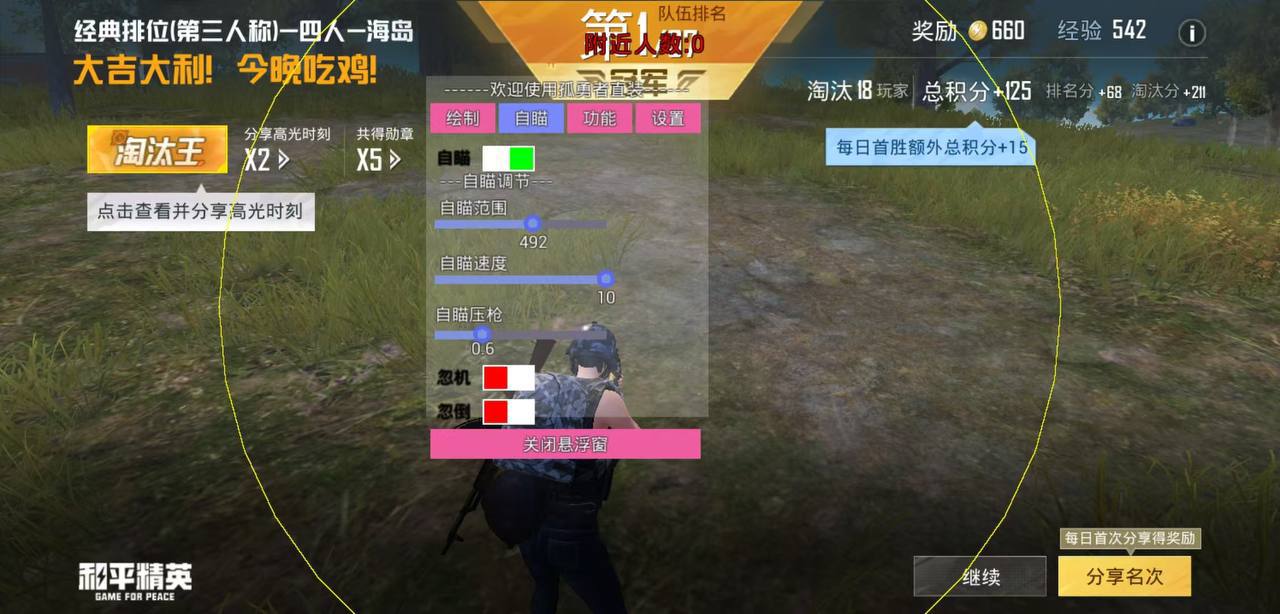 和平精英游戏中最近发现的和平精英辅助工具介