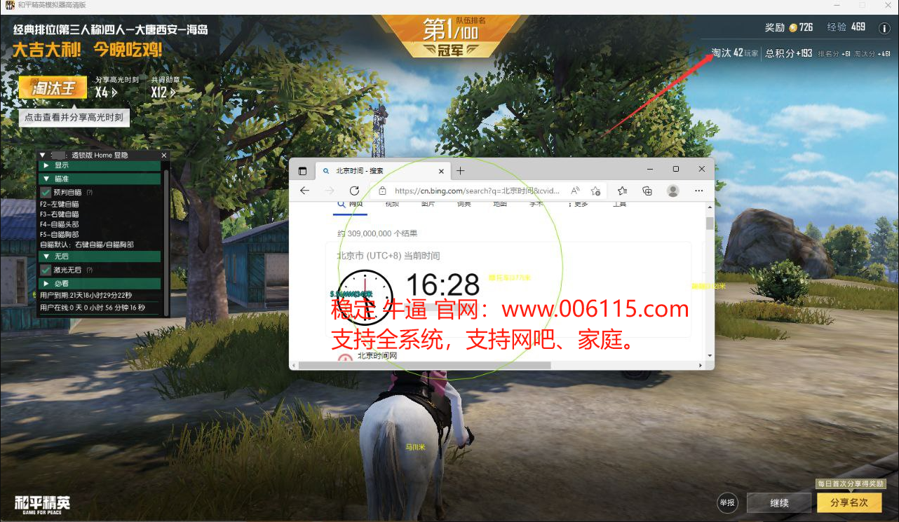 和平精英ios《螳螂》开挂科技免越狱全图乱杀中