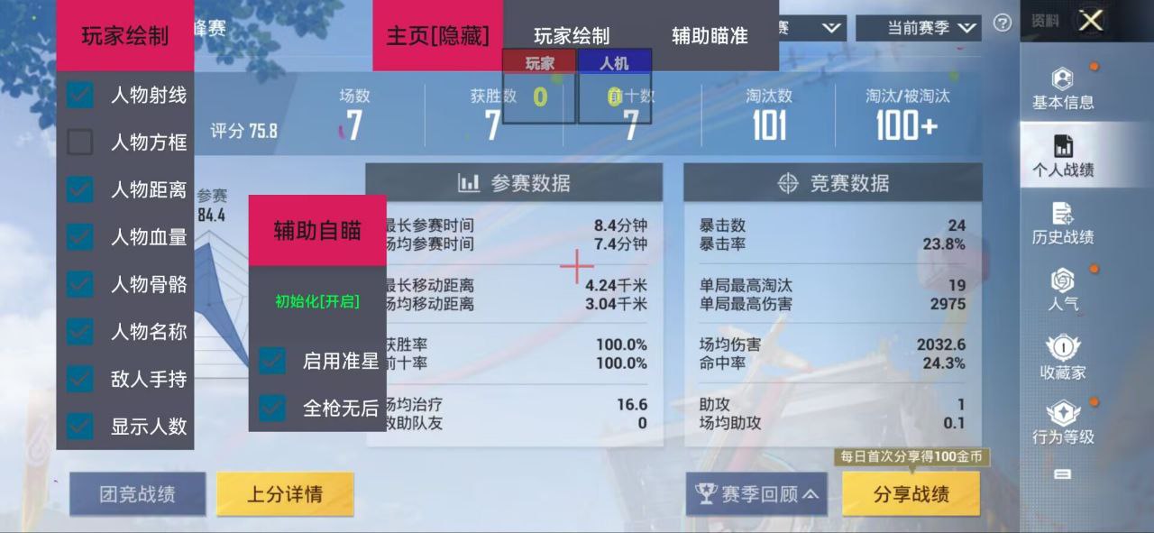 iOS和平精英免越狱辅助【GTR】支持苹果手机 ios设备