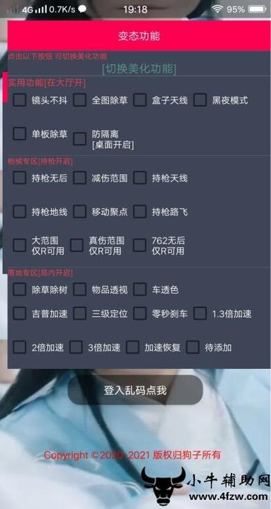 和平精英辅助【二郎神容器直装】人物透视 锁死自瞄 方框射线 提高爆金 提高爆紫 提高爆龙 人物微加速 提高爆火焰刀 提高爆红色枪 提高爆红色甲