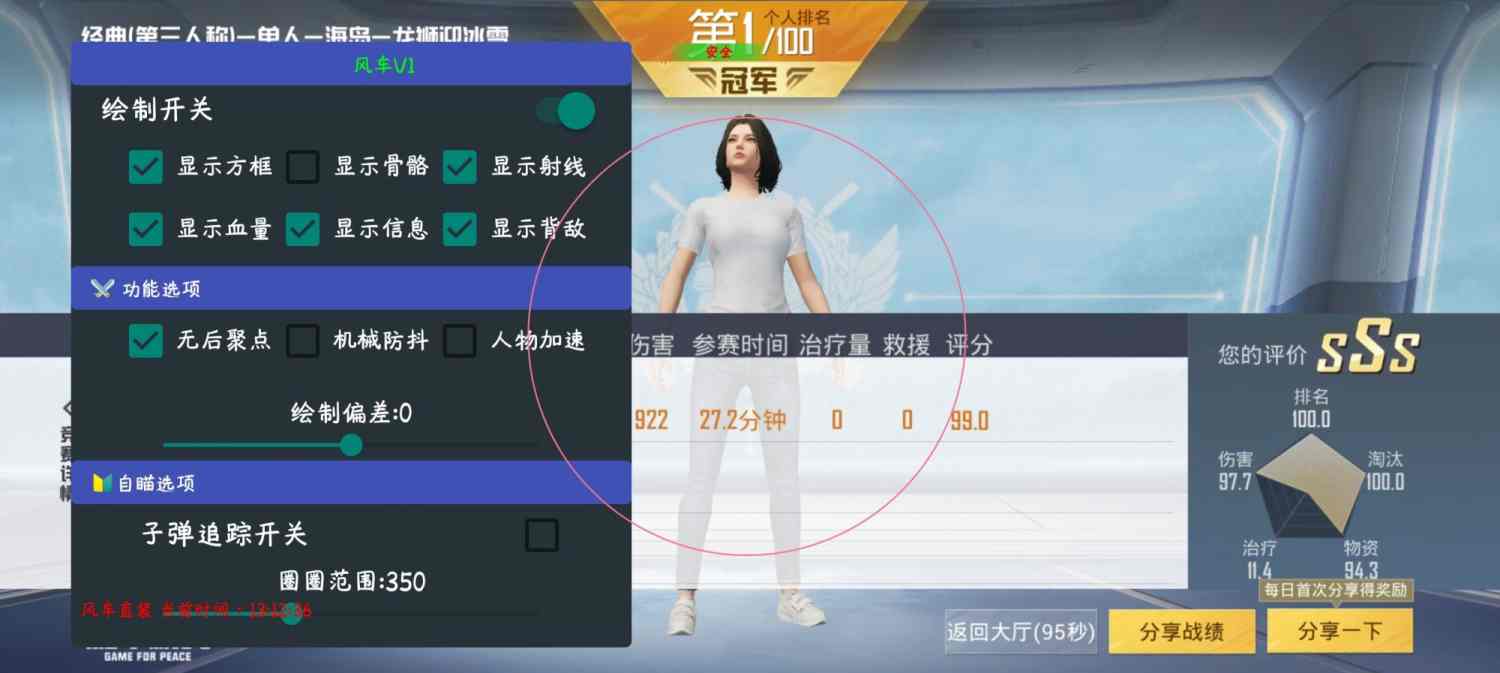和平精英辅助【AI内核】方框透视 骨骼显示 人物射线 手持武器 触摸自瞄