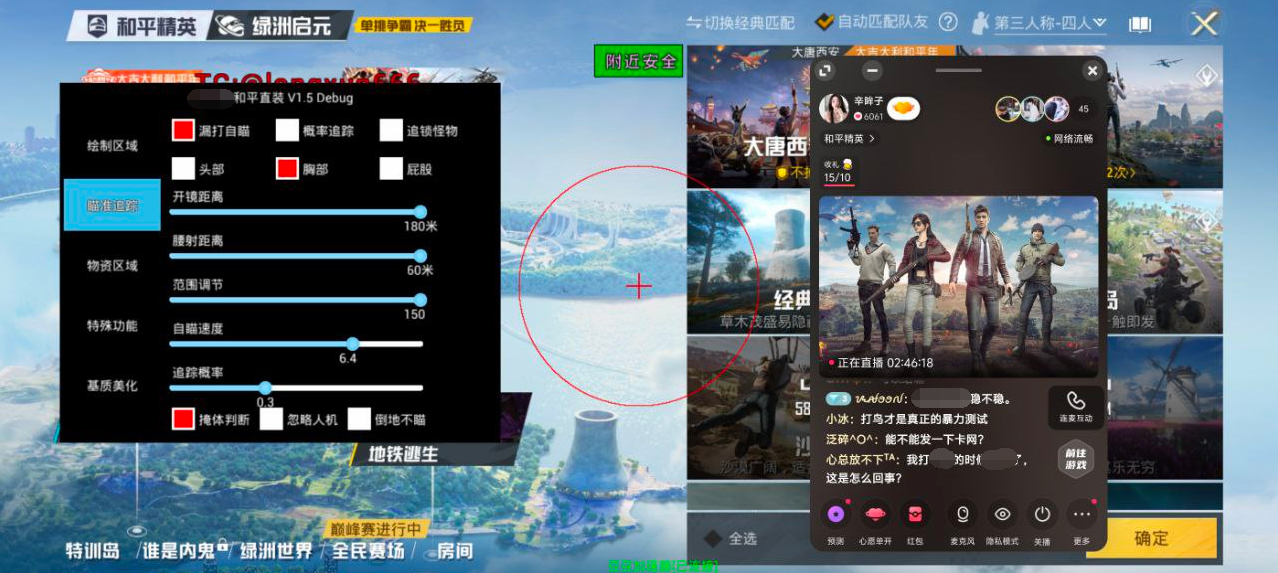 和平精英辅助【极目】